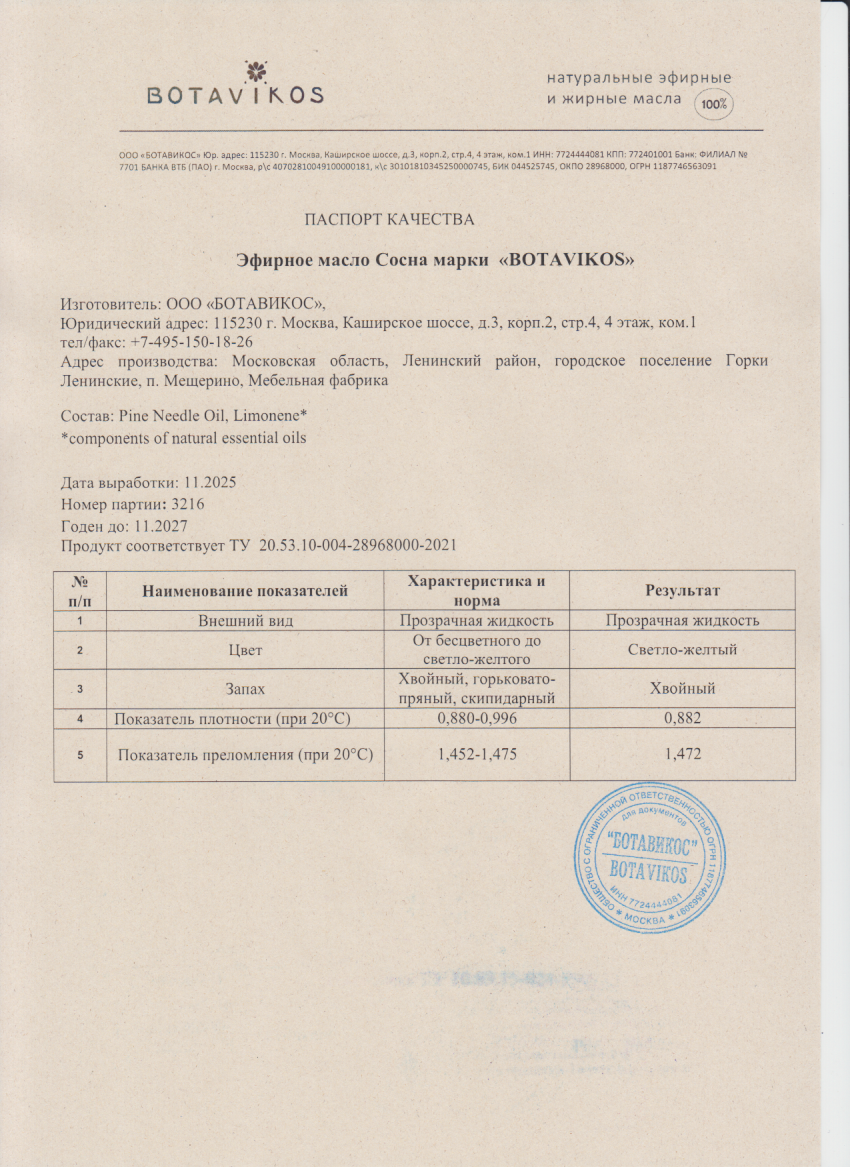 Паспорт №112025
